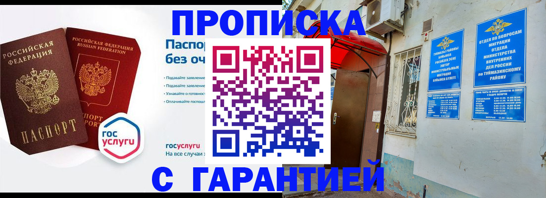 прописка законно в Тарко-Сале