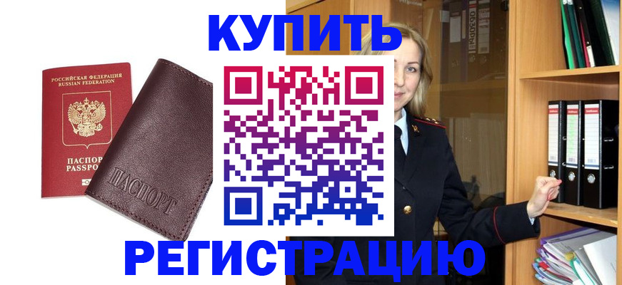 временная регистрация собственник в Тарко-Сале