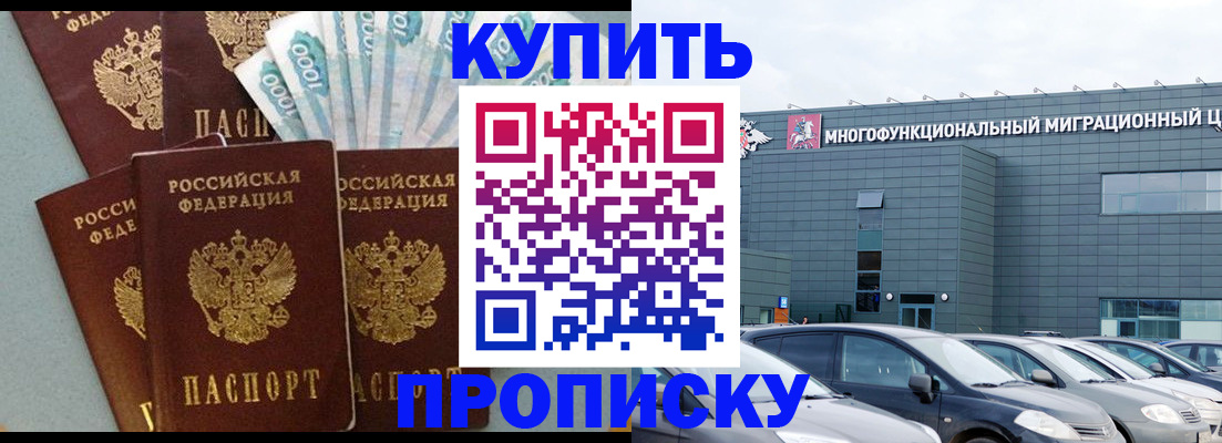 прописка штамп в Тарко-Сале