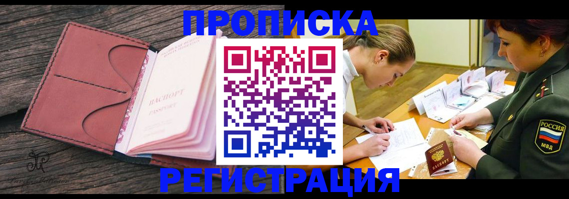 прописка гарантия в Тарко-Сале